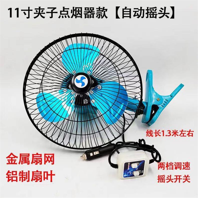 Engineering Vehicle Harvester Loader 12V24V Vehicle-Mounted Fan Powerful Cooling Forklift Loader Excavator Electric Fan