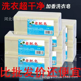 洗衣皂