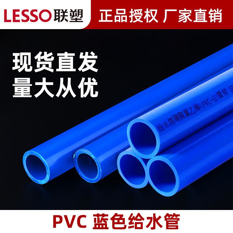 联塑pvc给水管蓝色4分20~200mm水族鱼箱专用塑料水管厂家批发