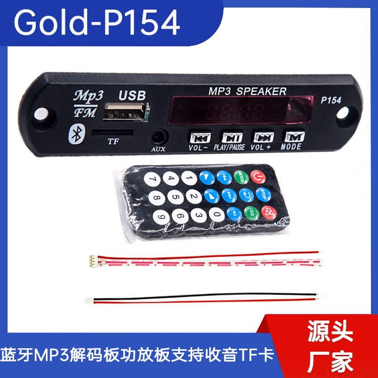Gold-P154 Bluetooth MP3 power amplifier module decoding audio receiver mp3 decoder power amplifier board car