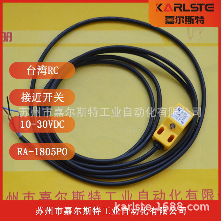 全新原装台湾RC睿晟接近开关RA-1805NO RA-1805PO质保一年议价