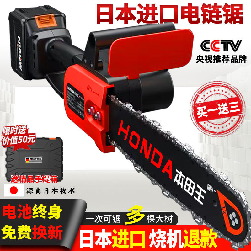 日本本田王充电式电锯手提家用砍树伐木锯户外锯树电动小型修枝锯