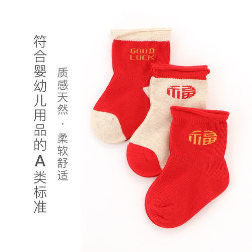 旭威宝宝红袜子周岁满月新年新生婴儿袜红色松口短筒本命年幸运袜