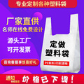 塑料袋定制印刷Logo超市购物手提外卖打包水果马甲背心胶袋子定做