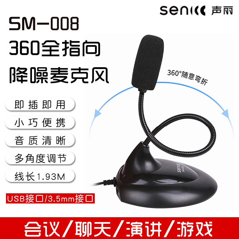 Shengli SM008 유선 마이크 노트북 회의 게임 음성 라이브 마이크 구즈넥 USB