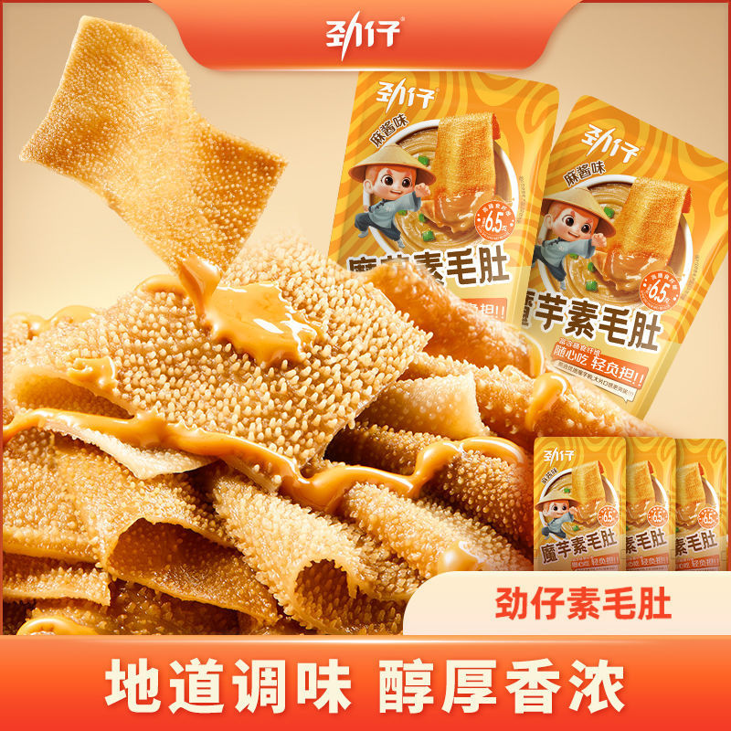 劲仔素毛肚经典麻酱味魔芋素毛肚休闲零食小吃解馋美味零食|undefined