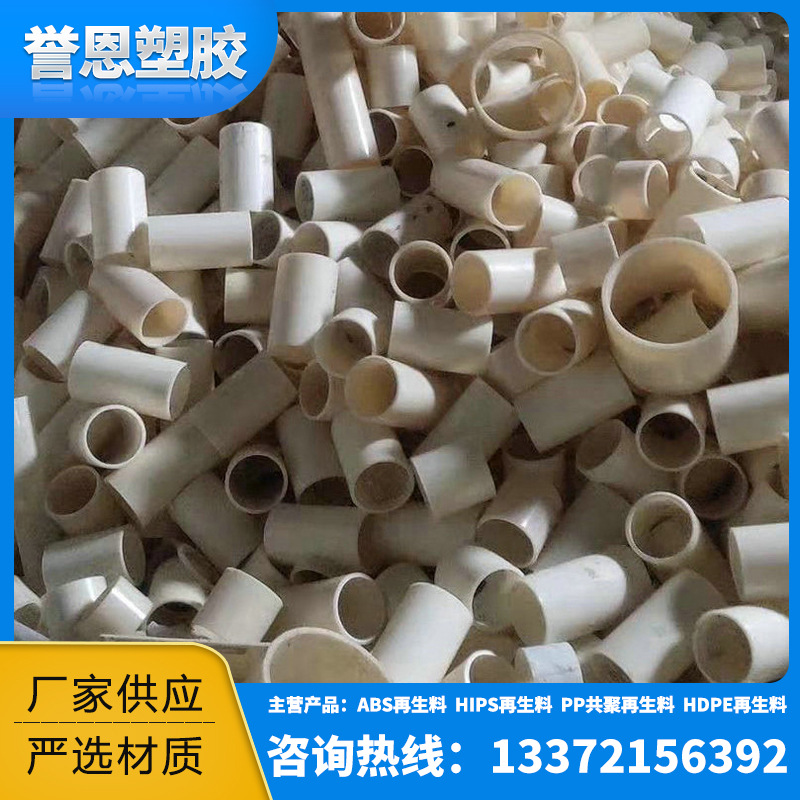 专业定制ABS注塑破碎料 注塑级ABS破碎料 ABS本色粉碎料