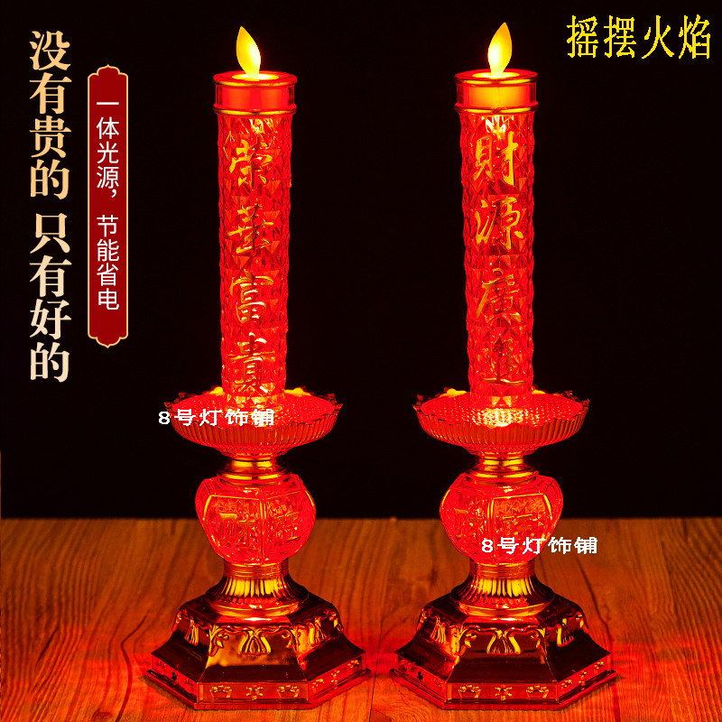 Simulated Swinging Flame Electronic Candle Lamp Household Pair of Electric Candle Holders Household Plug-In Candle Holder Altar Lamp God of Wealth Lamp