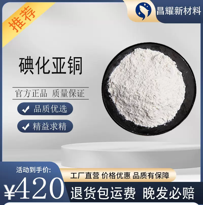 现货 碘化亚铜 25公斤/桶 现货供应 量大价优