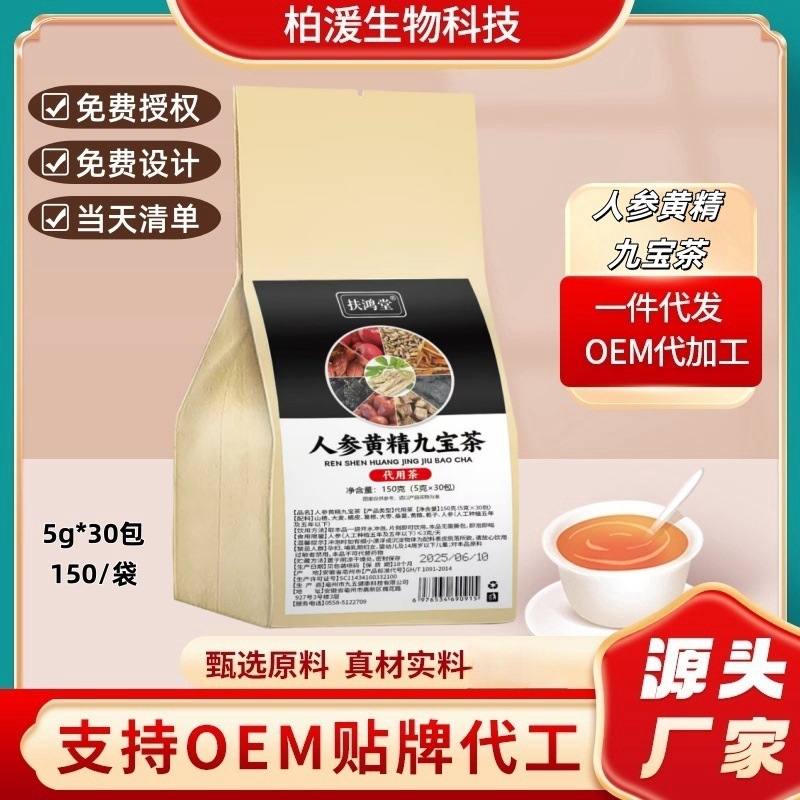 人参黄精九宝茶袋泡茶代用茶养生茶一袋30小包量大可谈源头工厂|undefined