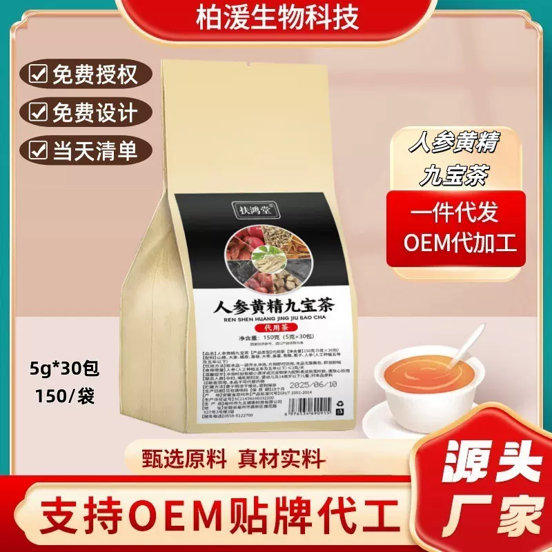 人参黄精九宝茶袋泡茶代用茶养生茶一袋30小包量大可谈源头工厂
