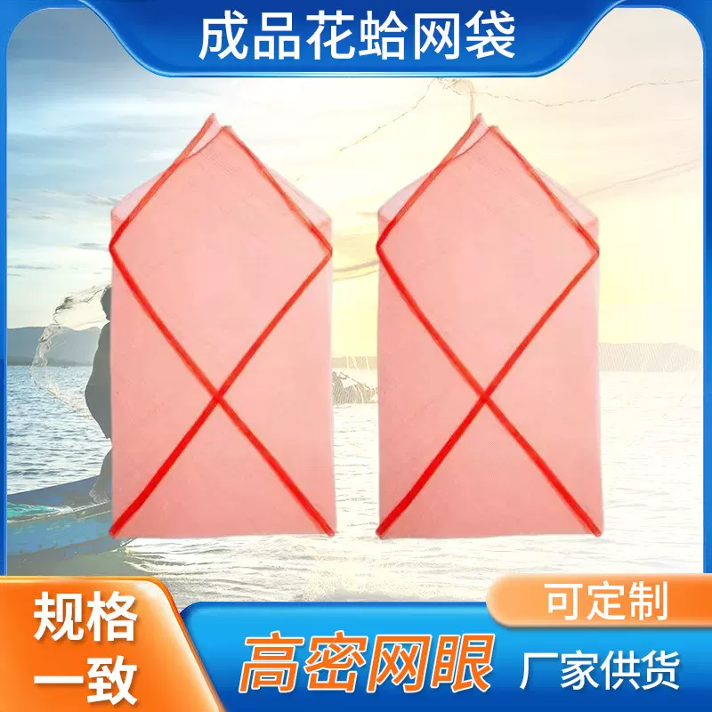塑料包装编织袋高密网眼花蛤蛤蜊打包编织袋花蛤运输包装三角网兜