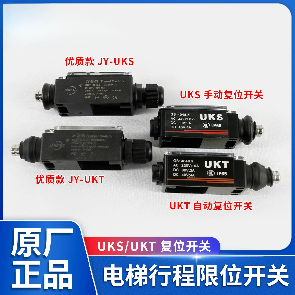 Универсальный предел хода лифта UKS переключатель UKT принудительное положение ручной автоматический сброс буфер ограничитель скорости натяжитель.