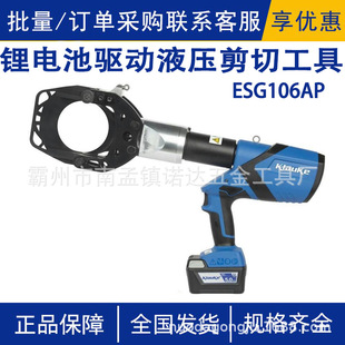 Electric construction crimping pliers ESG106AP lithium battery driven hydraulic cutting tool copper aluminum terminal crimping pliers