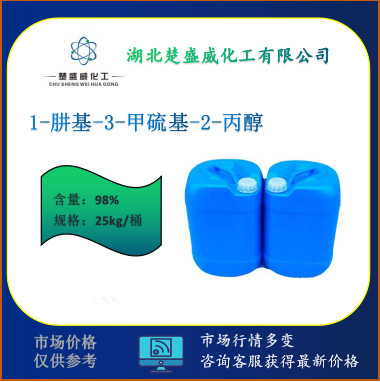 供应 1-肼基-3-甲硫基-2-丙醇  CAS：14359-97-8