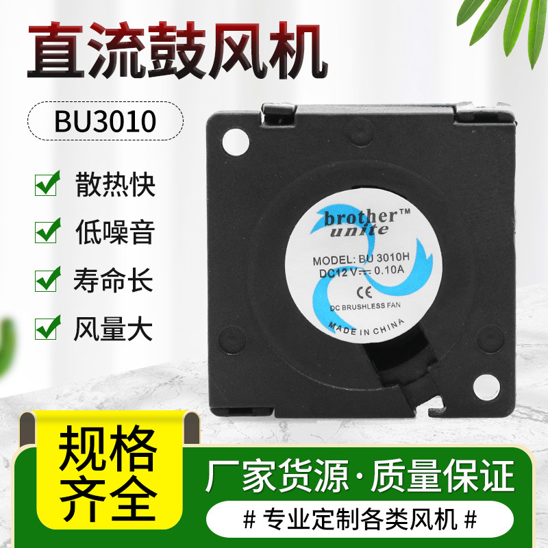 DC3010鼓风机香薰机家用电器产品小风扇激光脱毛仪风机口罩散热风