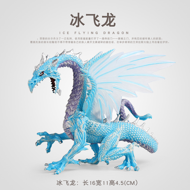 跨境仿真西方神話魔獸龍冰飛龍實心動物恐龍模型兒童認知玩具擺件