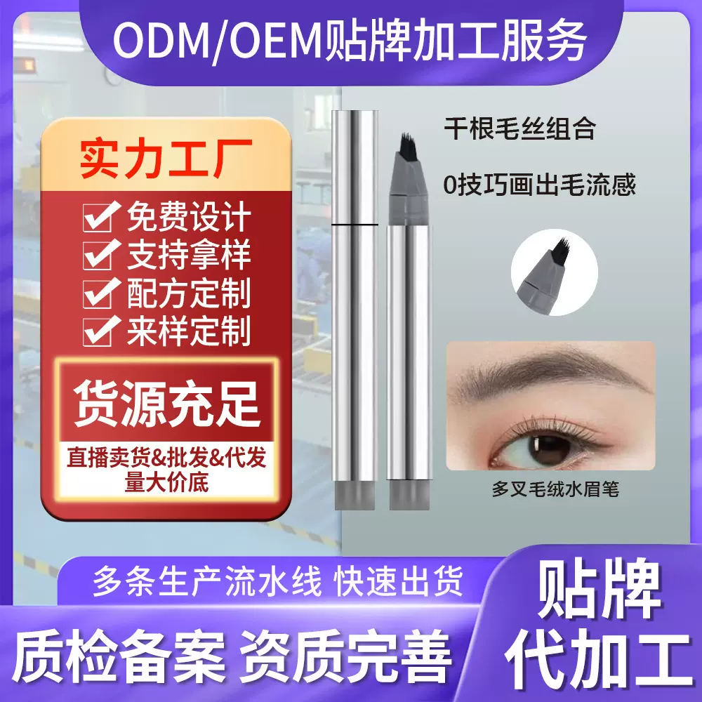 多绒眉笔包材定制 多分叉毛刷笔头 四叉水眉笔贴牌定制加工