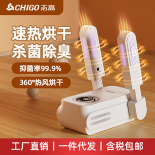 Chigo Shoe Dryer Dry Warm Baking Deodorant Shoe Dryer Independent Switch Shoe Cabinet Sterilization Salt Moisture-proof Quick Drying