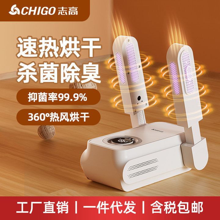 志高烘鞋器干暖烤除臭鞋子烘干器独立开关鞋柜杀菌盐防潮快干