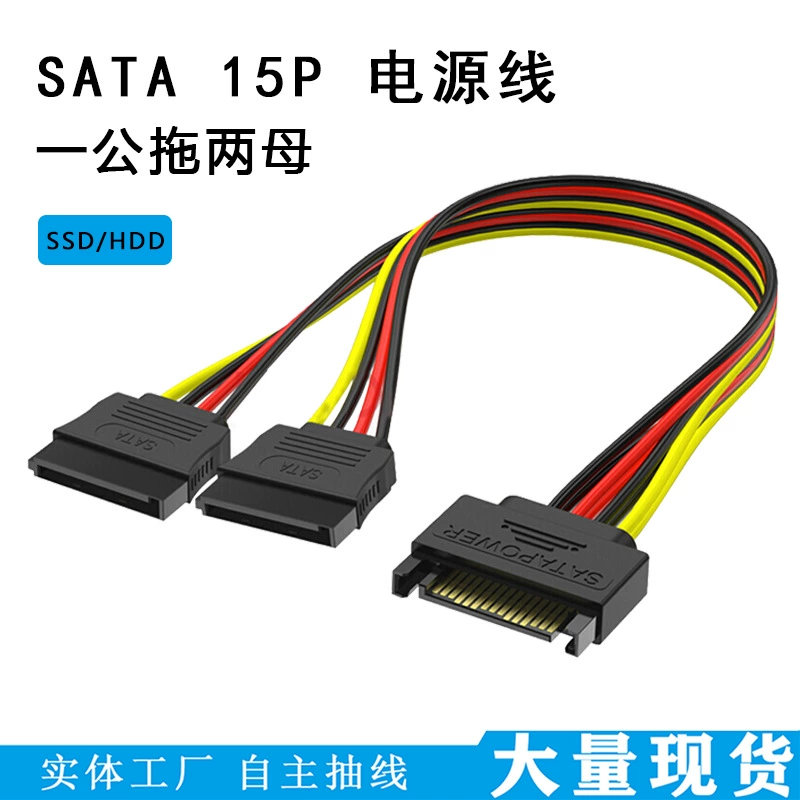 Шнур питания SATA на 1 контакт, один общий кабель питания SATA15P для жесткого диска, 1 контакт, 2 кабеля питания
