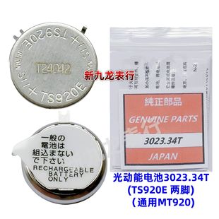 �ֱ�Cо��� �����늳�3023-34T(TS920E ���_) ̫��ܳ��늳�
