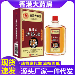 強骨力活絡油50mlは骨の曾生関節の痛みを緩和します。