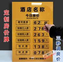 房价牌酒店指示牌宾馆房价牌前台展示牌价目表报价表价格