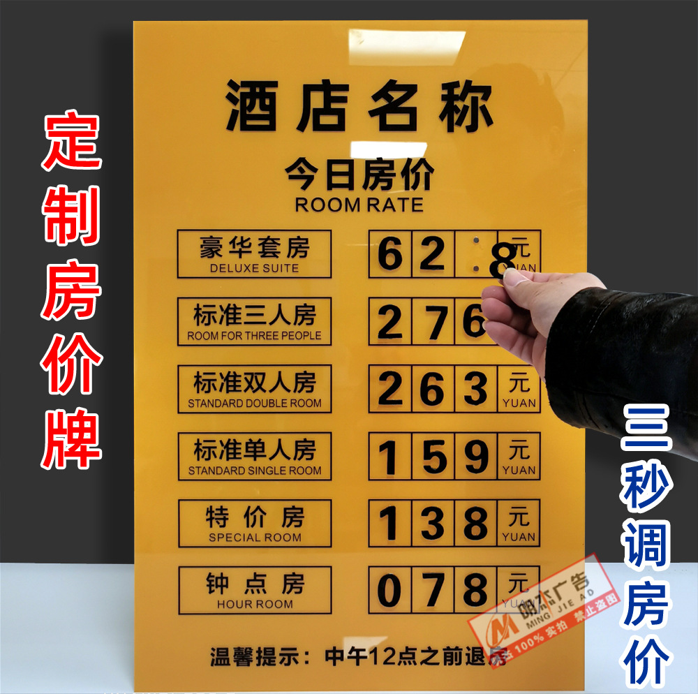 房价牌酒店指示牌宾馆房价牌前台展示牌价目表报价表价格