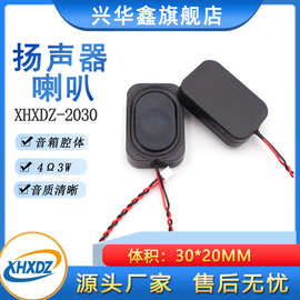防水全频3020腔体喇叭8欧2瓦/4Ω3W笔记本BOX多媒体喇叭扬声器