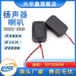 防水全频3020腔体喇叭8欧2瓦/4&Omega;3W笔记本BOX多媒体喇叭扬声器