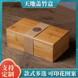竹木茶叶木盒木质茶具收纳盒茶叶收藏礼盒木制伴手礼包装竹盒