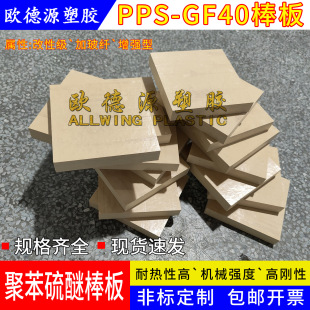 ��ɫPPS-GF40������ȼ���Լ��wpps���ϰ��͸ߜؾ۱����Ѱ�pps�ӹ�