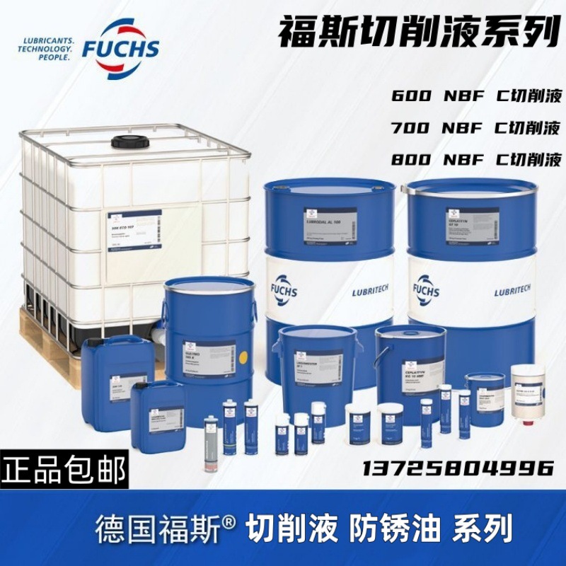 福斯防锈剂ANTICORIT DFW8301脱水型防锈油