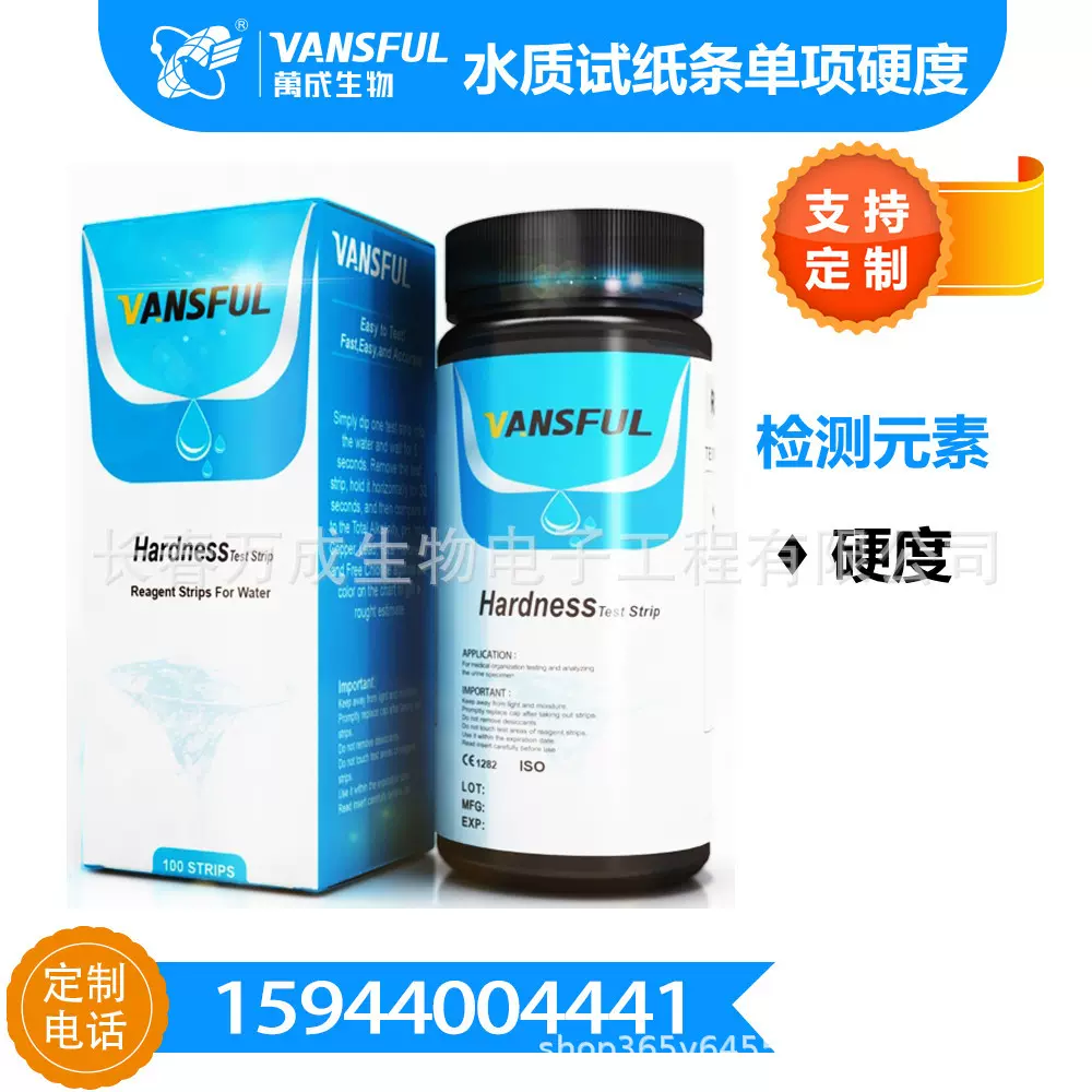 跨境水质检测试纸水硬度测试条0- 425ppm自来水饮用水泳池检测