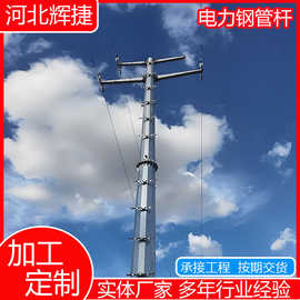 钢管杆电力杆线路输电钢杆塔单双回路钢管塔电线杆单管塔国网标准