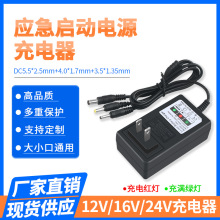 12V16V汽車應急啟動電源充電器充電寶鋰電池充電器