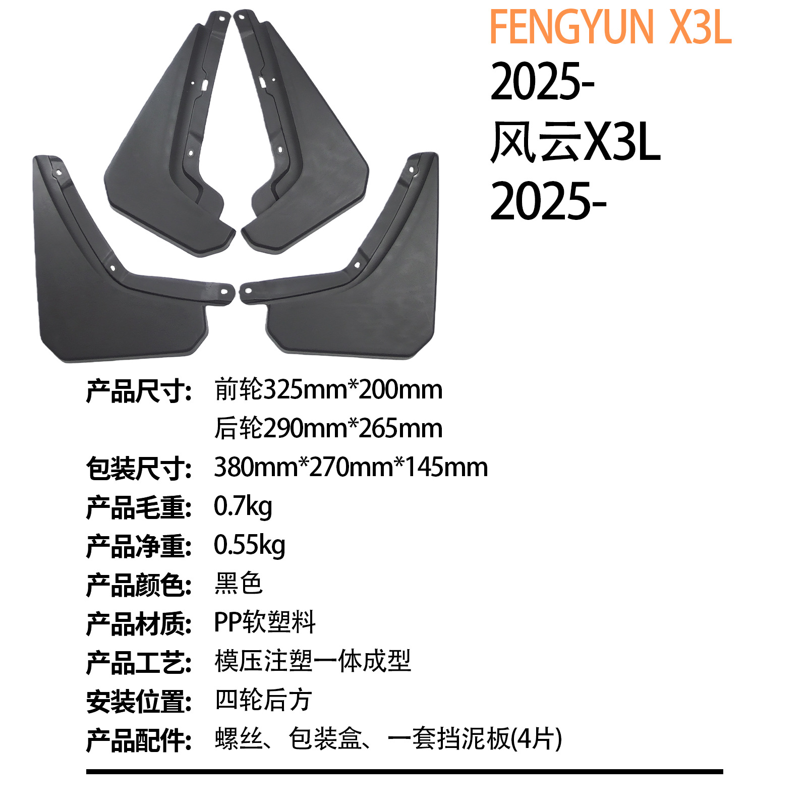 Suitable for Chery Fengyun Jaecoo Fengyun X3L2025-Foreign Trade Cross-Border Car Fender Dropshipping