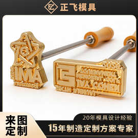 正飞 来图定制立体浮雕黄铜烫金铜模 皮具礼盒木盒烙印压印模具