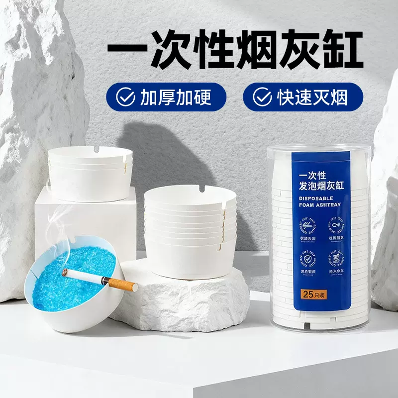 一次性烟灰缸灭烟沙环保纸卡发泡带办公商务专用懒人用品车载家用