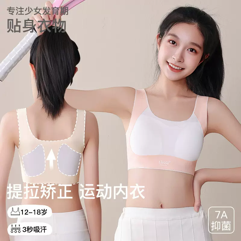 发育期少女运动内衣提拉防驼背初中学生女童12-16岁无痕文胸背心
