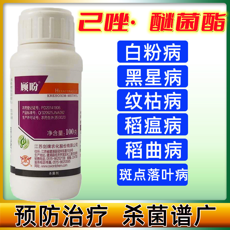 剑牌 顾盼 己唑醚菌酯 己唑醇白粉病斑点落叶病专用农药杀菌剂