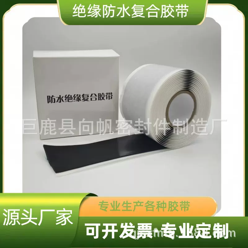 35kv防水绝缘胶带绝缘胶带电气修补附件带背胶橡胶自粘绝缘胶带
