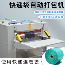 全自动智能塑料袋包装机电商鞋服打包快递套袋包装机快速投封袋机