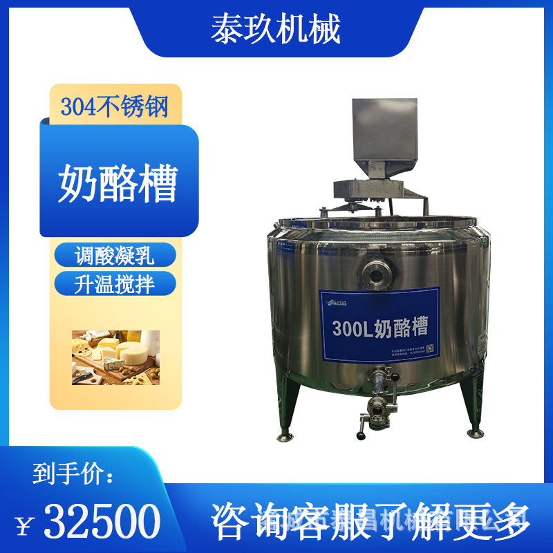 行星搅拌奶酪槽瑞士干酪加工设备干酪凝乳槽乳酪奶条凝乳发酵设备