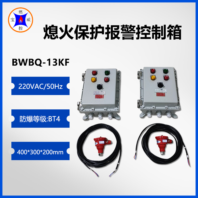 钢铁厂烤包器熄火保护装置  火焰在线监测熄火报警切阀装置