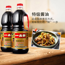 东古一品鲜生抽1L+1L调味炒菜烧烤蘸料火锅拌饭批发零售家庭商用