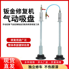 气动真空吸盘器免钣金汽车外形修复拉拔器气动拉锤凹陷修复器