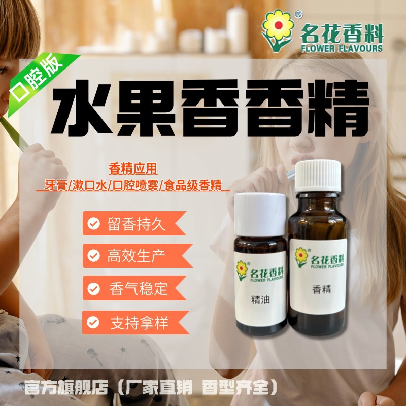 水果香香精 口腔护理 漱口水口腔喷雾 牙膏专用食品级香精 低价
