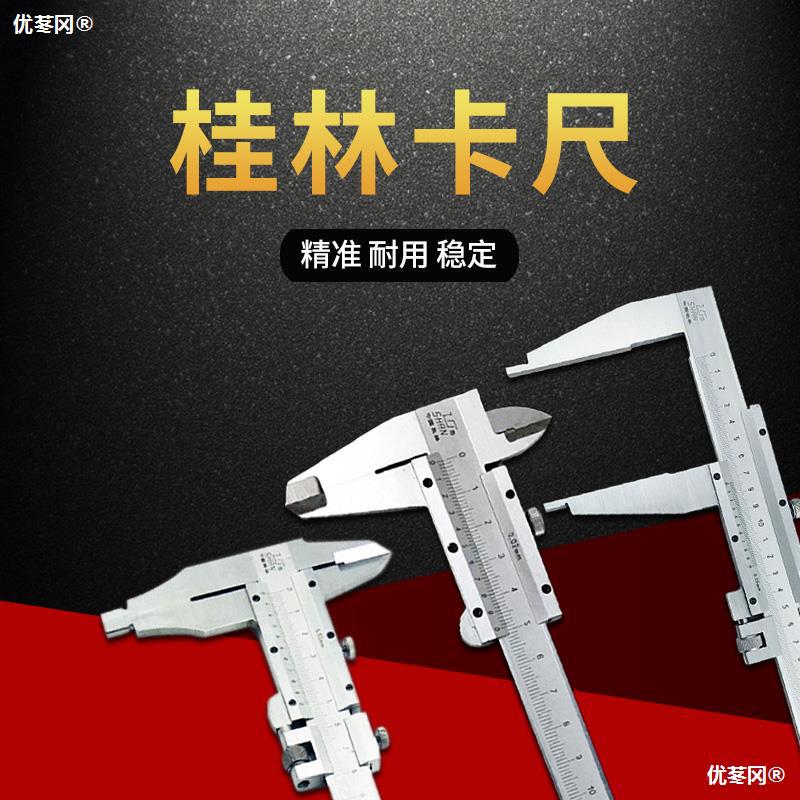 桂量游标卡尺桂林山字0-150-200-300-500-600-1000mm高精度耐用准